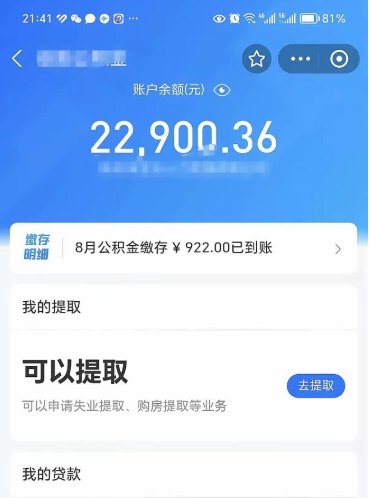 攀枝花公积金封存如何提出来（公积金封存 怎么取）